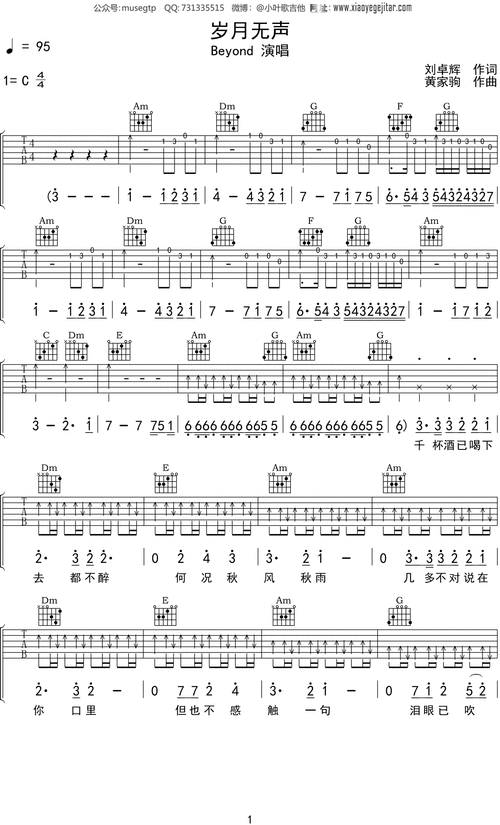 beyond 《岁月无声》吉他谱c调吉他弹唱谱 | 小叶歌吉他