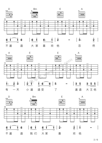 吉他谱 - 邋遢大王(a调吉他弹唱谱)