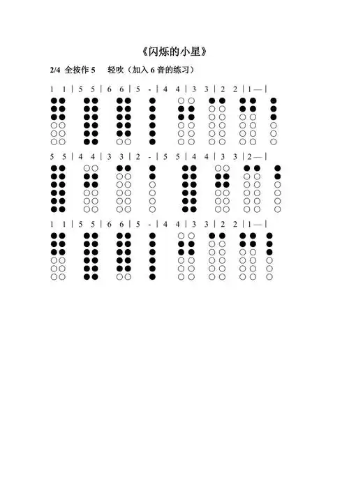 小星星竖笛简谱