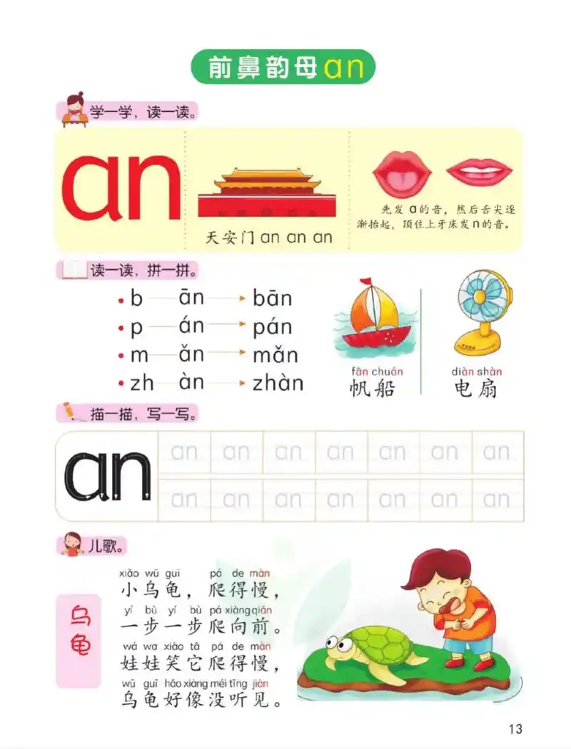 拼音复韵母之前鼻韵母an en in un ün同步练习#拼 - 抖音