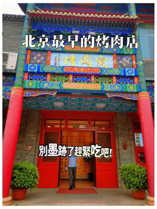 逛雍和宫就要吃烤肉宛最佳拍档