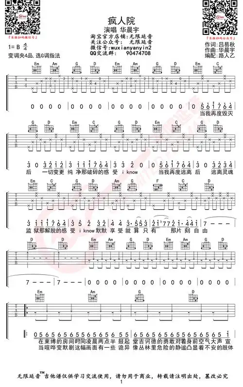 疯人院吉他谱_华晨宇_《疯人院》g调弹唱谱_高清六线谱