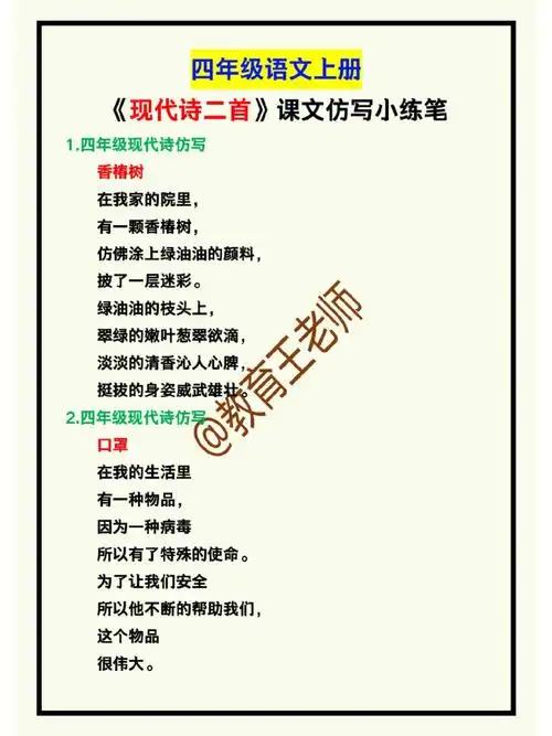 四年级语文上册现代诗二首课文仿写练习