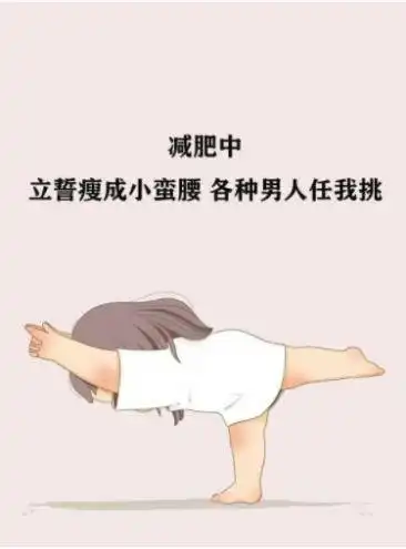 抖音减肥中立誓瘦成小蛮腰图片表情包