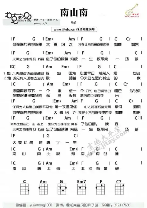 南山南_尤克里里谱_马頔