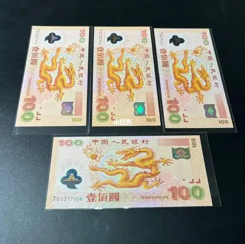 龙年纪念钞100元面值