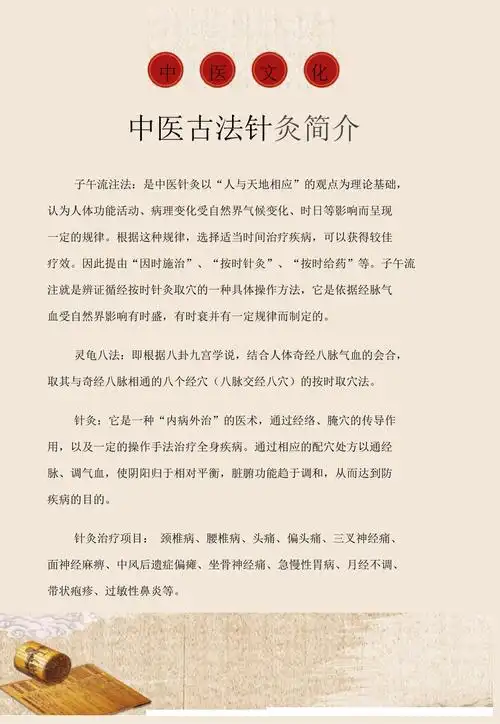 中医古法针灸简介