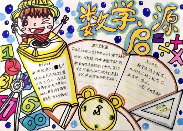 奇妙的数学文化手抄报奇妙的数学文化手抄报五年级