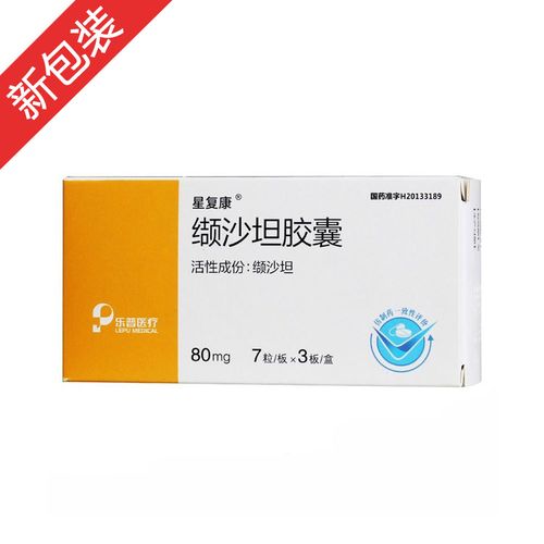 缬沙坦胶囊(恒久远)缬沙坦适用于各类轻至中度高血压,尤其适用于对ace