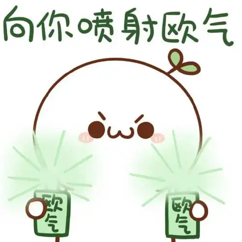 你要相信,终有一天,你也会欧气满满