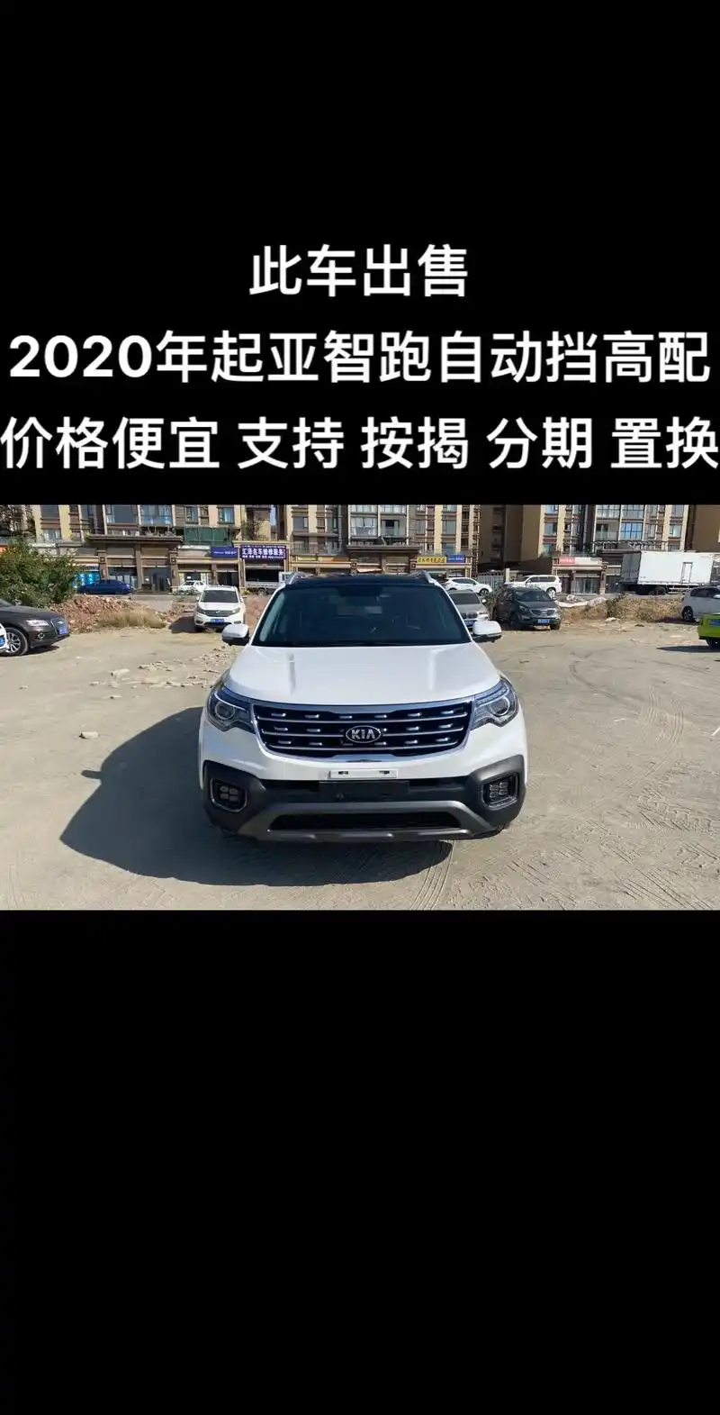 新到一台2020年3月新款起亚智跑,自动挡带全景天窗豪华版,2