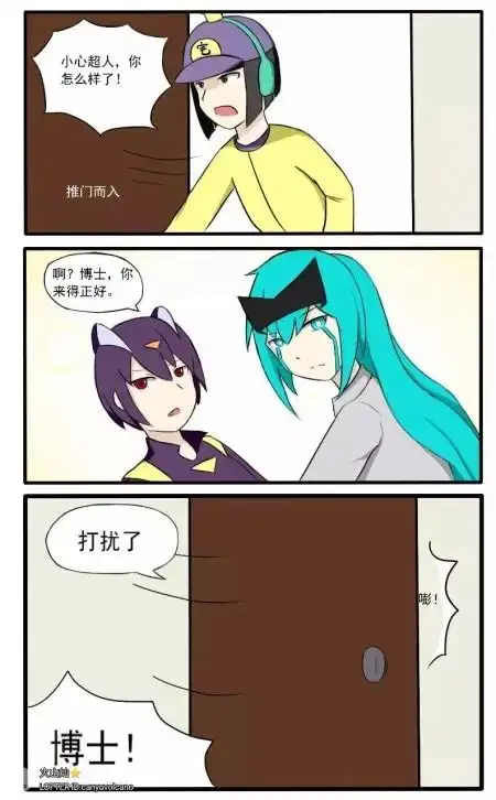 小心超人之糖罐甜心已完结