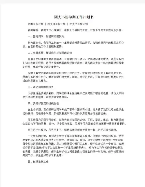 团支书新学期工作计划书