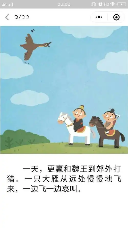 妙趣横生哒成语故事>惊弓之鸟 - 美篇