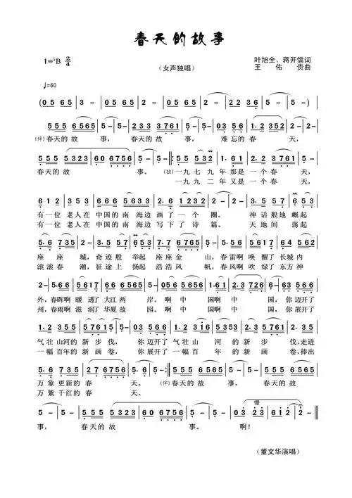 春天的故事 董文华 歌谱 简谱