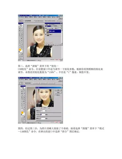 用ps让模糊照片变清晰的实战教程