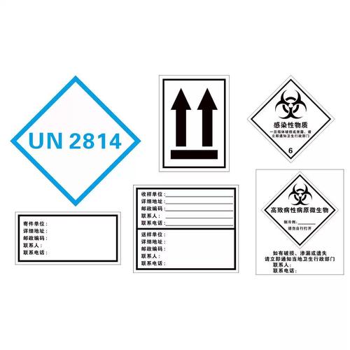 患者标本感染性物质向上放置病原微生物标签病原微生物检验样本贴纸