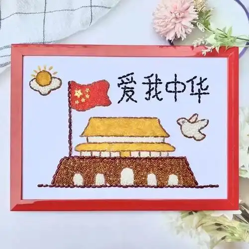 爱国国庆五谷杂粮粘贴画材料包手工diy种子画豆子画学生创意作业抗疫