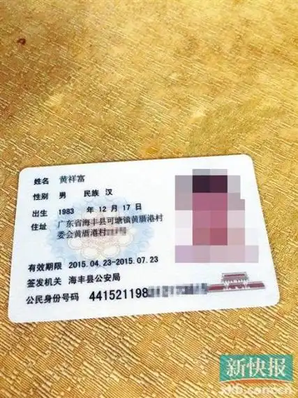 中介帮暗访人员快速办到的临时身份证.