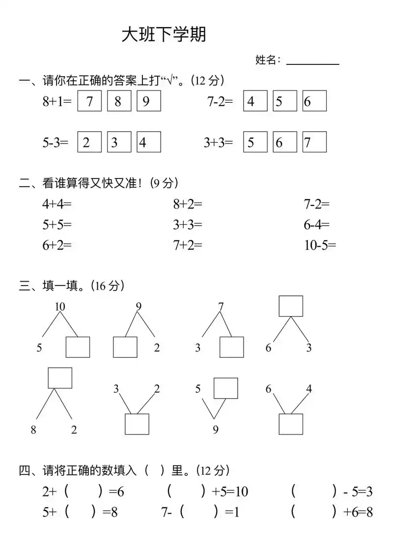 幼儿园大班中班幼小衔接数学试卷电子版,需要扣111#幼儿园  - 抖音