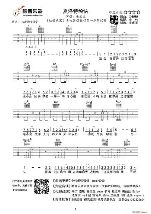 夏洛特烦恼(吉他谱)1