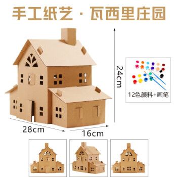 微羽儿童纸盒diy手工制作纸板小屋材料纸箱小房子幼儿园男孩涂色玩具