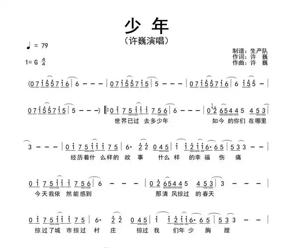 少年简谱 许巍《少年》简谱g调