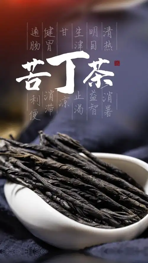 正版大叶苦丁茶摄影图海报正版情人节特惠促销海报正版布丁做法大全