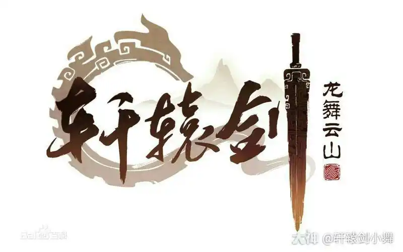 小女子是 的情报官的小舞,我将为您提供轩辕剑江湖第_来自网易大神