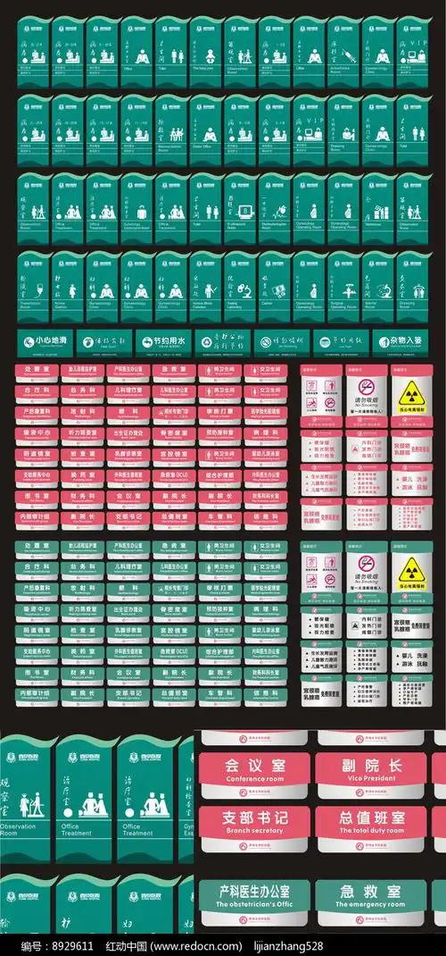 医院科室牌指示牌全套图片_标识指示_编号8929611_红动中国