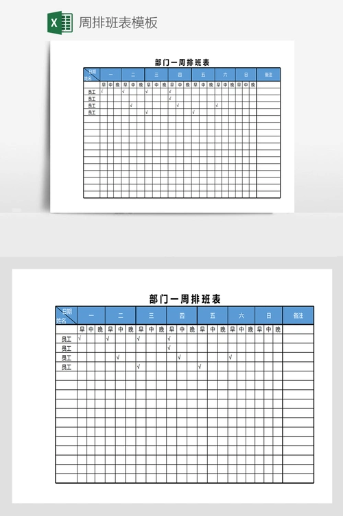 周排班表模板