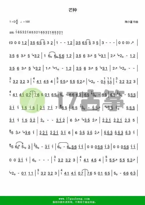 芒种单手版古筝谱