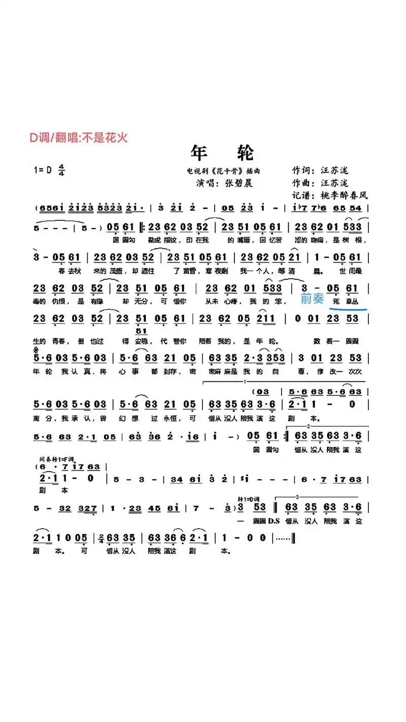 年轮#简谱#d调#不是花火年轮 #翻唱 - 抖音