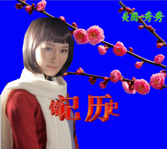 坦诚相见,以心会友.~~美女动态图.