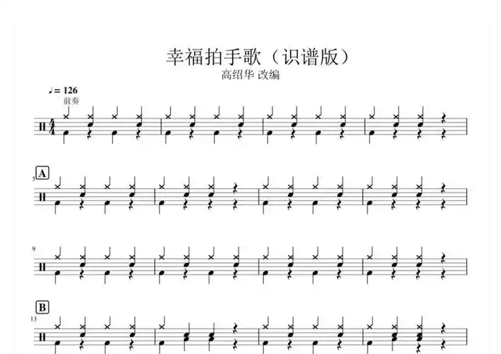 贝乐虎儿歌幸福拍手歌鼓谱架子鼓谱