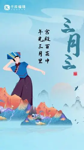 广西壮族三月三民族蓝色创意手机海报