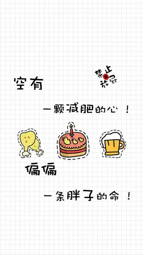 唯美可爱个性减肥主题手机壁纸图片 -手机壁纸-唯美图片大全