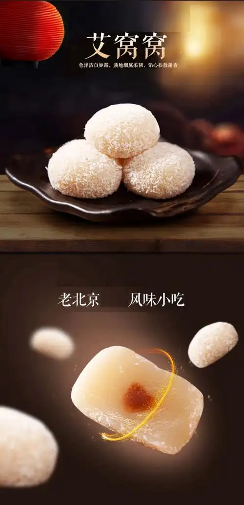 艾窝窝(豆沙味)