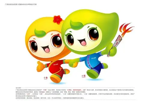 关于广西壮族自治区第十四届运动会会徽吉祥物主题口号评选结果的公告