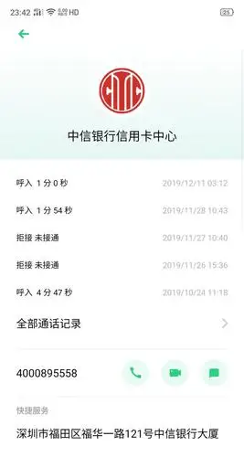「在线投诉」:凌晨3: 12中信银行信用卡中心客服电话骚扰扰民