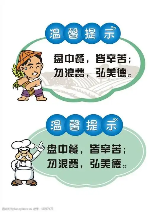 餐饮节约标语图片