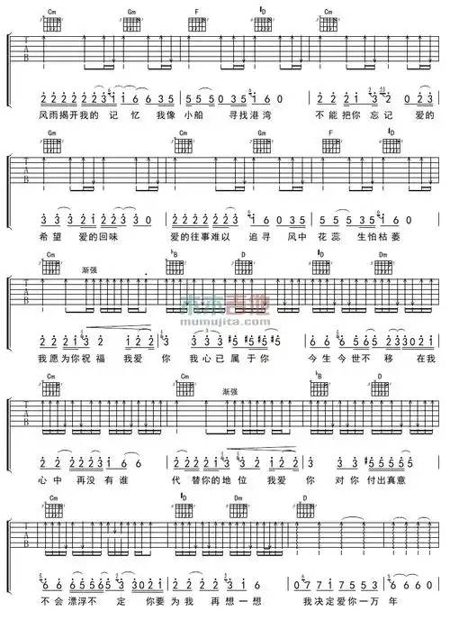 伍佰《爱你一万年》吉他谱