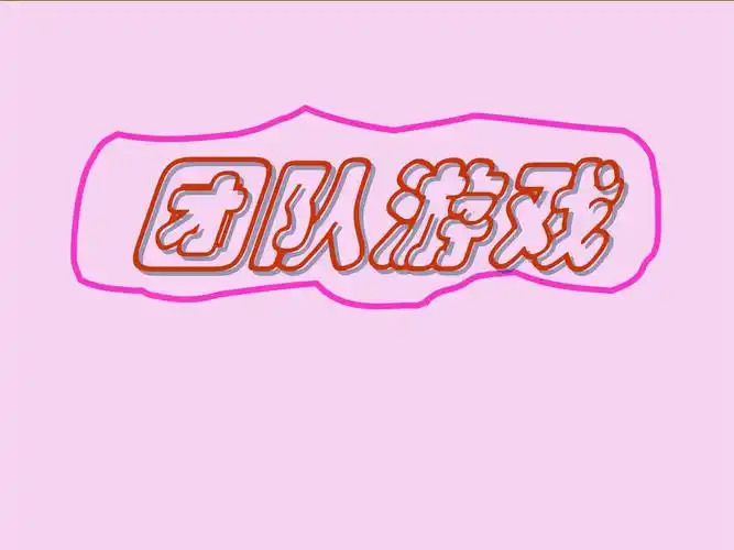 团队建设游戏与合作80页ppt课件