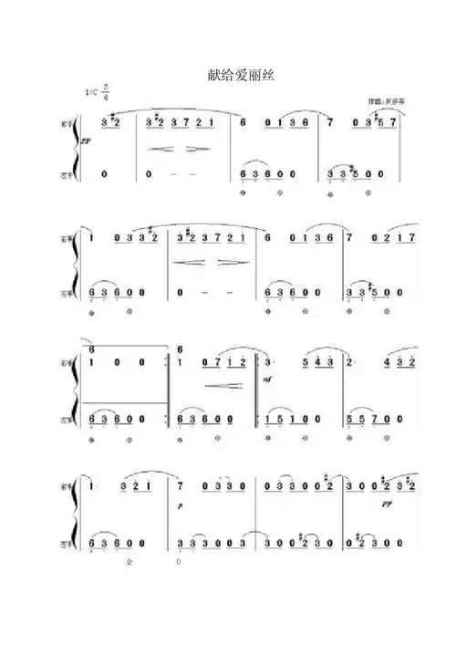 献给爱丽丝双手简谱