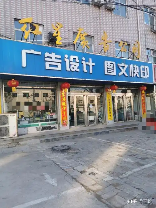 如何开一家广告图文店? - 知乎