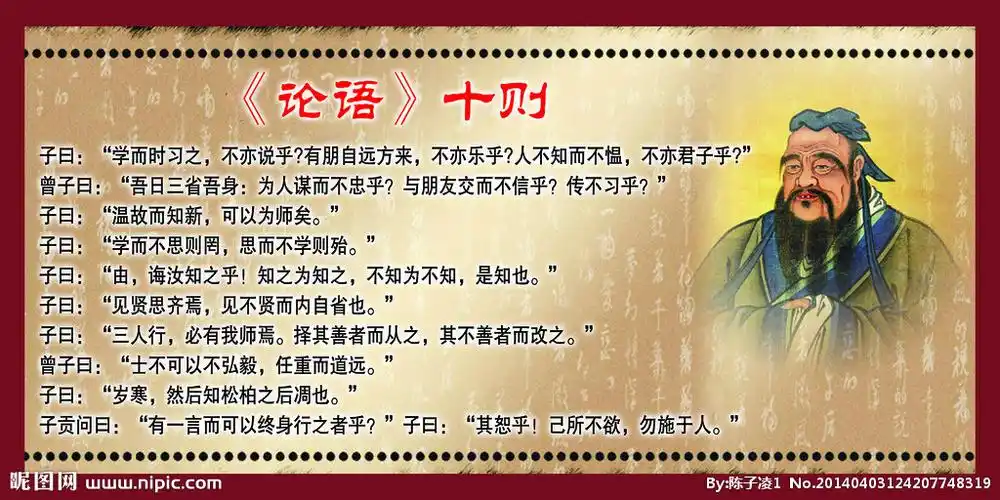 论语十则展板图片