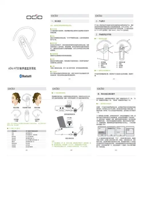 odioh722单声道蓝牙耳机使用说明书