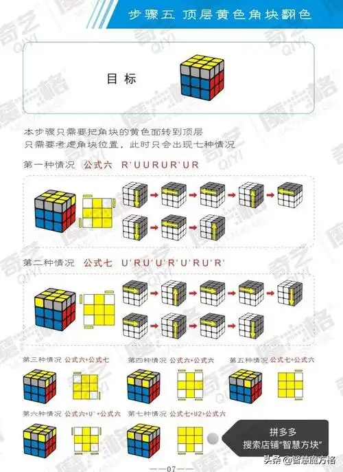 三阶魔方初学者入门教程