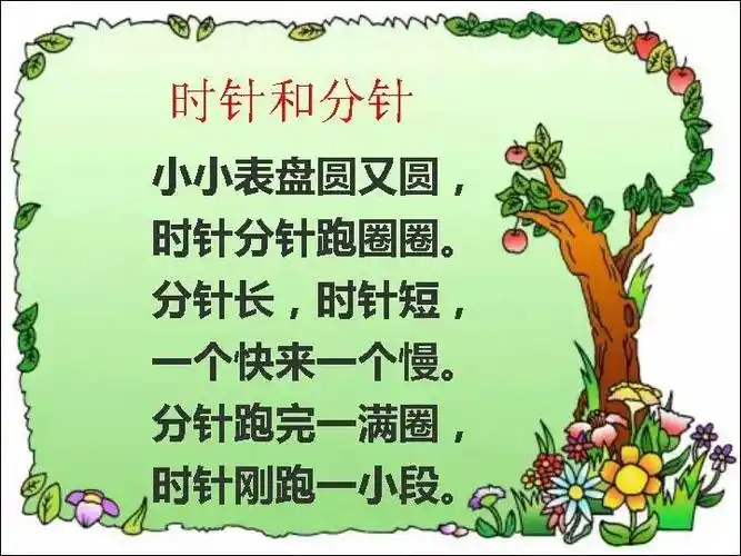 一年级儿歌汇总轻轻松松学习数学