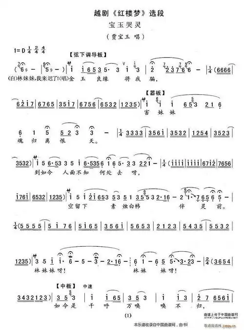 哭灵(《红楼梦》 唱段) 越剧戏谱简谱_哭灵(《红楼梦》 唱段) 越剧戏